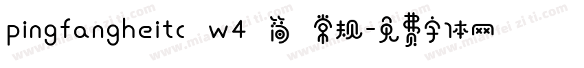 pingfangheitc w4 简 常规字体转换
